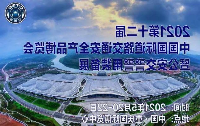 安顺市第十二届中国国际道路交通安全产品博览会