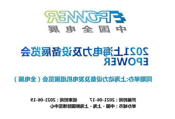晋中市上海电力及设备展览会EPOWER