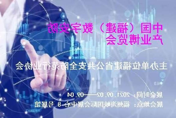 晋中市中国（福建）数字安防产业博览会